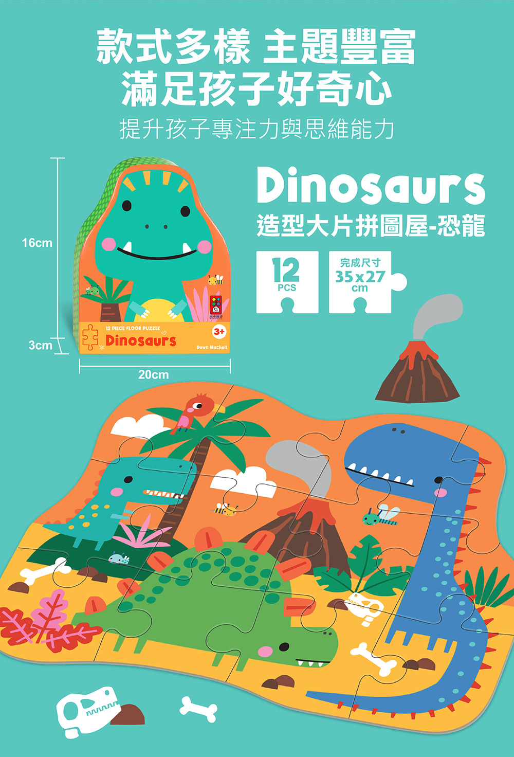 造型大片拼圖屋